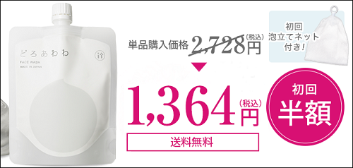 どろあわわ ウエルシア